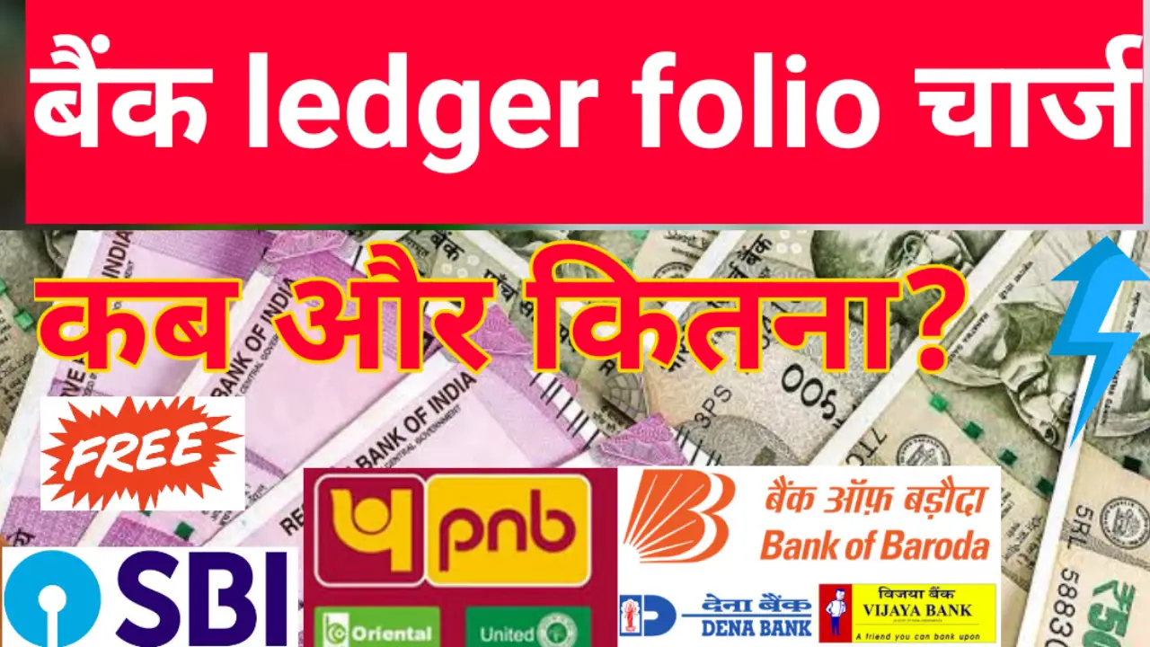 Ledger folio charges Union Bank of India