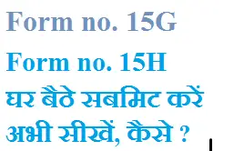 15G form 15H form submit ki last date