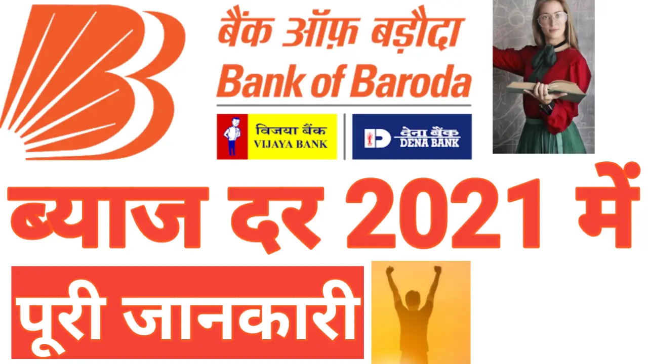 Bank of Baroda Interest rate in FD and saving account