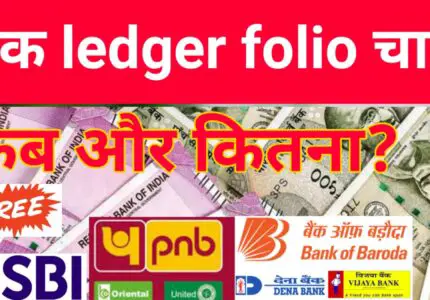 Ledger folio charges Union Bank of India